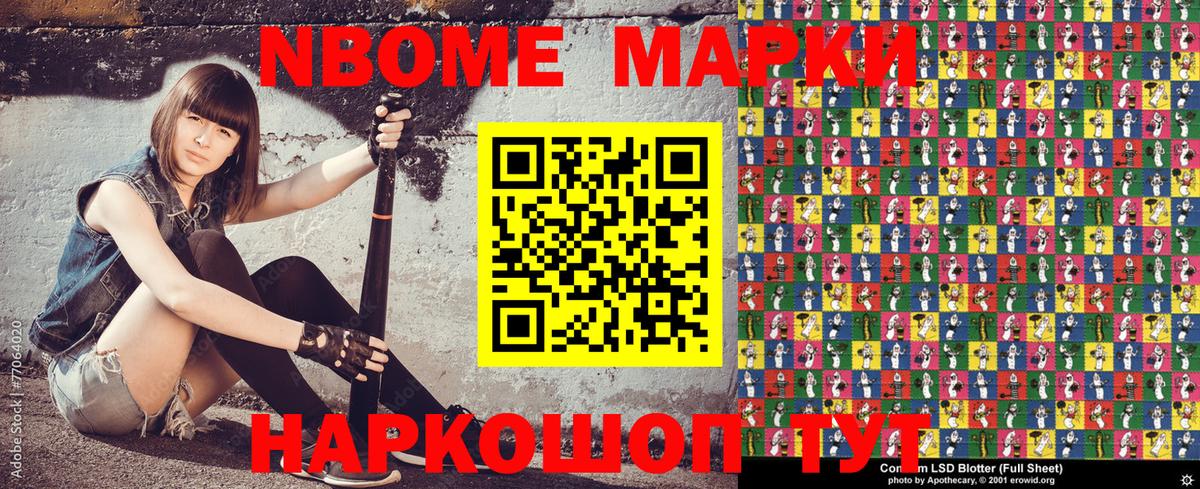 Марки NBOMe  Наркотические марки 1500мкг  Вход с VPN  Ижевск 